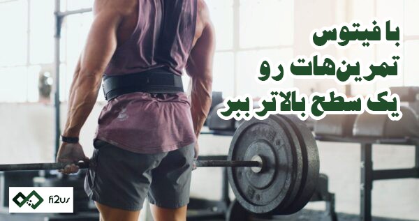 کمربند بدنسازی